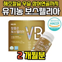보수엘리아 인도산 보스웰릭산 보수월리아 보스벨리아 보스웰리아 인도 보스웰 보스베리아 보스헬리아
