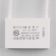 어두울때 형광등 LED 잔광제거콘덴서 3.5uf