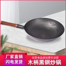 중국집 무쇠웍 경질 중화요리 코팅 호텔 상업용 가마솥 블랙 스틸 양귀에 붙이지 않는 장작 화덕 무코팅 가정용 중국식 가000158067, 01 # 32 나무 손잡이 블랙팬