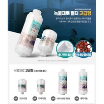 세라믹볼 녹물제로 샤워기 세면대 필터 녹제거필터 중금속제거필터, 고급형 자바라용