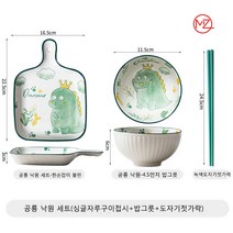 명품그릇 명품 그릇세트 싸고예쁜그릇 우수한 도자기 흙과 매끄럽고 섬세한 품질 깔끔하고 시원하며 방열 손잡이 그릇 가장자리에 요철 무늬가 박힌 디자인으로 미끄럼 방지, 공룡 낙원 3종 세트, 4개