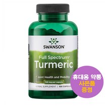 스완슨 풀 스펙트럼 터메릭 720mg 100정 Swanson Turmeric 사은품 증정