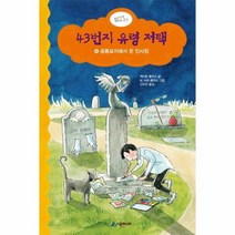 43번지 유령 저택 6 공동묘지에서온인사장, 상품명