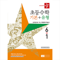 2023 디딤돌 초등수학 기본+유형 6-1 + 학습노트 증정