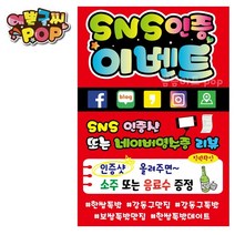피오피 예쁜글씨_ SNS인증이벤트/SNS해시태그 인증샷/SNS후기/테이블용/벽부착용, 8절 (27cm x 39cm)