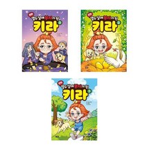 [아울북]만화 열두살에 부자가 된 키라 1 2 3, 만화 열두 살에 부자가 된 키라 3
