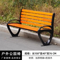 버스정류장의자 지하철의자 플라스틱벤치 야외벤치제작 공원 의자 부식 방지 단단한 나무 야외 벤치 광장 벤치 의자 주철 뒷좌석 안뜰 벤치, 1-Lipton + 부식 방지 목재 의자 표면은 1.