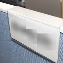파티션 이름표 게시대 꽂이 아크릴꽂이 부서파티션 칸구별 안내판꽂이 홍보판 이름꽂이 파티션표찰 파티션명패 부착용꽂이, 파티션사이즈, 45mm