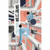 밀레니얼 칠드런 76 블루픽션, 상품명