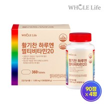 (12개월분) 홀라이프 활기찬 하루엔 멀티비타민20 360정+쇼핑백