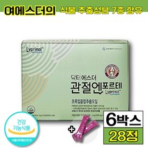 여에스더 식약처 인증 닥터에스더 초록입홍합 관절 엔 포르테 관절 건강 에스더포뮬러 뉴질랜드산 식약처 인정 건강기능식품 리프리놀 DHA 식물성 오일 여자 여성 30 40 대 엘라스틴, 6박스 (271580원 할인), 28캡슐