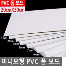 미니 모형 PVC 폼 보드 건축 미니어처 바닥 판 테라리움 미니어쳐 디오라마 DIY 나무, MM040.선택 3 - PVC폼보드 3T