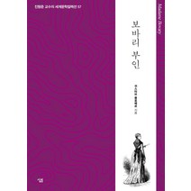 보바리 부인:, 살림, 귀스타브 플로베르
