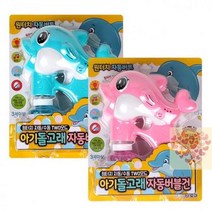 자동 비눗방울 총 장난감 돌고래 버블건 미니 멜로디