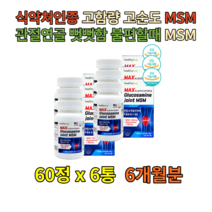 콘드로이틴 식용유황 연골영양제 캡슐 호주 코스트코 MSM 식이유황 식물성 콘드로이친 상어연골 구절초 NAG 리프리놀 우슬뿌리 어골칼슘 해조 그린홍합 관절 연골 영양제 부모님선물