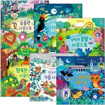 우리 아기 오감발달 사운드북 꽃밭 정글 한밤중 동물원 숲속 기차 동물 오케스트라의 모차르트 사운드북 유아 교육완구 놀이책, 힐링 클래식  사운드북