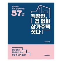 유니오니아시아 직장인 겁 없이 상가주택 짓다