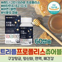 씹어먹는 고함량 레드 브라질 그린 프로폴리스 식물성 츄어블 비타민 플라보노이드 구강건강 항산화 영양제 천연 호주산 이뮨 아연 셀레늄 목이칼칼할때 면역력에 좋은 BEEPROPOLIS