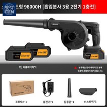 브로워 송풍기 낙엽흡입기 충전식 청소기 에어 마당, 스탠다드 98000H[흡입분사 삼용] 2전기