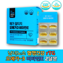 임산부 오메가3 단일 불포화 지방산 비타민E 알티지 RTG 혈행 눈 두뇌 건강에 좋은 음식 항산화 영양제