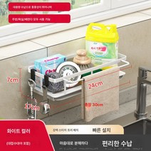 창턱 바닥 주방 행주걸이 벽걸이 펀칭방지 스탠드면 선반건조대 싱크대 물빠짐걸이 수납, 화이트스틱]+접수반[벽걸이못면제