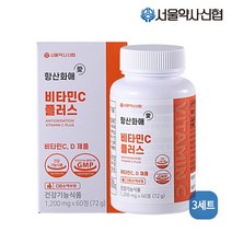 [서울약사신협] [본사직영] 항산화애 비타민C플러스 60정(2개월분) 3세트, 옵션:항산화애 비타민C플러스 60정(2개월분) 3세트, 상세 설명 참조