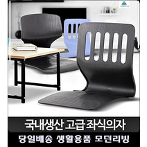 삼겹살가게 좌식식당 좌식의자 등받이 허리편한의자 접이식간이의자 학생용의자 공부용의자, 체어맨 좌식의자 블랙