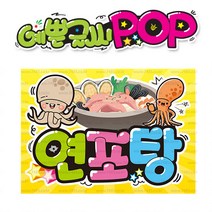 ( 연포탕 ) 