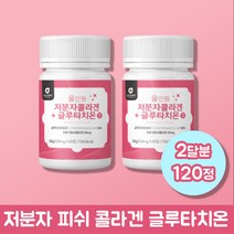 저분자 피시 피쉬 어류 그루타치온 글루타치온 글로타치온 건조효모 300달톤 석류 착즙 분말 비타민C 힐알루론산 혼합 제제 직장인 대학생 어머니 주부 여자 여성 남성 120정 2개월분