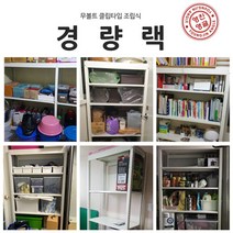 영진앵글 무볼트 조립선반 경량랙 1200x300x900 4단