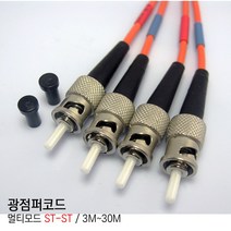 EGSHOP 광점퍼코드 멀티모드 ST-ST 3M~30M 국산, 1개, 5M
