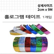 홀로그램 테이프 반사테이프, 파랑