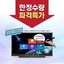 터치게이트 FHD 65인치 스마트 전자 칠판/학교 학원 회의실 교실 강의실, 기사 설치
