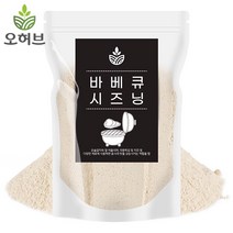 오허브 대용량 삼겹살 바베큐 시즈닝 가루 양념감자 튀김 뿌링클 치킨 팝콘, 1봉, 500g