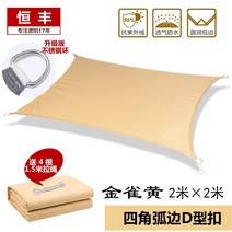 캐노피 썬룸 파고라 파라고 테라스 고정 어닝 차양 가림막, 사각형 2 x 2 m