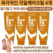 각질이별크림 100ml 즉각적인 보습 각질제거 뒷꿈치 팔꿈치 팔 다리 무릎 건조한 모든피부 발크림 풋크림 보습크림 고농축 풋케어 극건성 고보습 바디, 각질이별크림4개