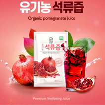 100% 석류즙 석류원액 농축액 유기농 석류주스 착즙 엑기스 갱년기 선물 효능, 30포