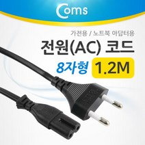Coms 전원(AC) 코드 P3455/8자형/가전/노트북용/1.2M 케이블-전원케이블, 선택1, 선택1