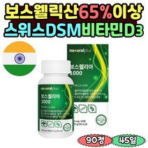 중장년층 남성 여성 해조칼슘 초록입홍합 울금분말 보스웰리아 산화마그네슘 비타민D3 보스웰릭산 상어연골 보스엘리아 엠아세틸글루코사민 먹는법 AKBA KBA 보스벨리아 성분 먹는법
