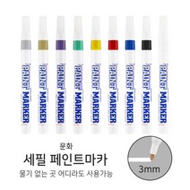 M 세필 페인트마카 3mm 중간촉 단색 유성마카 유성펜, 흰색