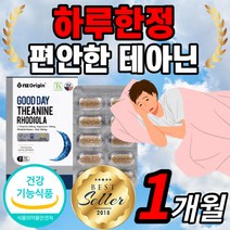 식약처 인증 테아닌 플러스 홍경천 추출물 마그네슘 뇌 건강 알파파 테아민 엘 L 티아닌 영양제 남자 여자 회사원 부모님 직장인 수면 숙면 건강 기능 식품 30대 40대 50대