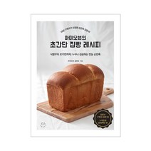 허들링북스 허들링북스-마미오븐의 초간단 집빵 레시피