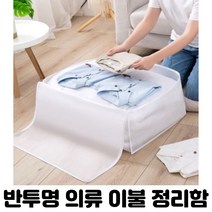반투명 옷보관함 이불정리 이불보관가방 이불수납함 의류보관함, 소형 사이즈