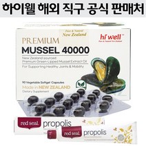 하이웰(Hi Well) 하이웰 프리미엄 초록입홍합 초고함량 40000 90 소프트젤