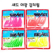 연피싱 섀드 야광 갈치웜