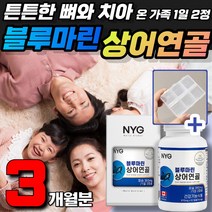 상어연골 칼슘보충제 시니어 뼈영양제 근육 건강상어연골분말 임산부 어지럼증 수용성칼슘 뼈마디 직장인 ffb칼슘 칼슘캡슐 무릎구부릴때통증 콘드로이친 뼈 치아 건강 영양제