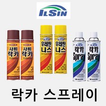 일신 스프레이 페인트 락카 사비 도색 리폼 니스 방청, 사비락카