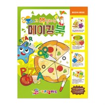메이킹북 오리고 색칠하기 색칠놀이 색칠북 색칠공부 칼라북 미술놀이 kwk+3403, 상품선택