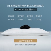 세모 힐튼 메모리폼 베개 오십견베개 종결베개 수험생베개 베개전문점 실프베개 경락베개 불면증베개 에어볼베개 목디스크에 좋은 베개 언니베개, 100수구스다운(91x51cm)베개한쪽세트