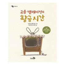 고물 텔레비전의 황금 시간, 천개의바람